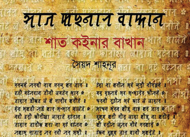 Shath Koinar Bakan
